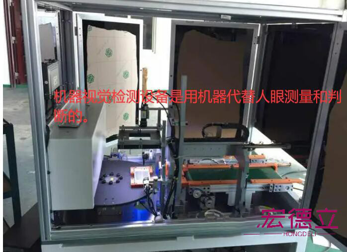 機器視覺檢測設(shè)備